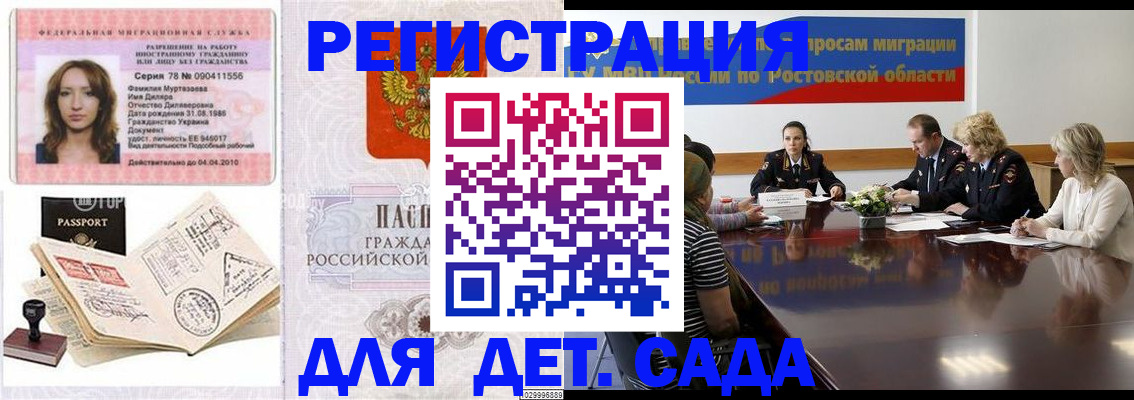 прописка для школы в Каменск-Шахтинском